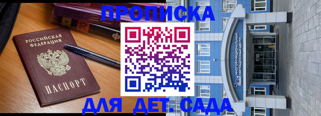 прописка для школы в Щёлково