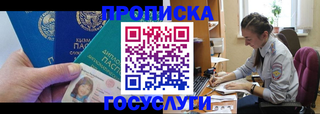 прописка от собственника в Щёлково