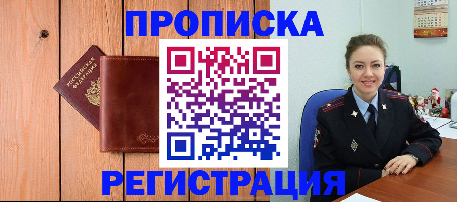 временная регистрация недорого в Щёлково