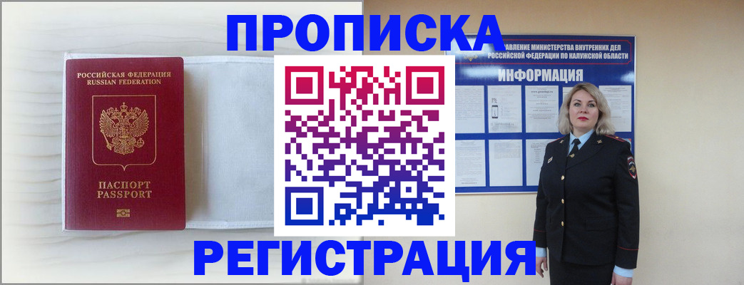 временная регистрация в Щёлково