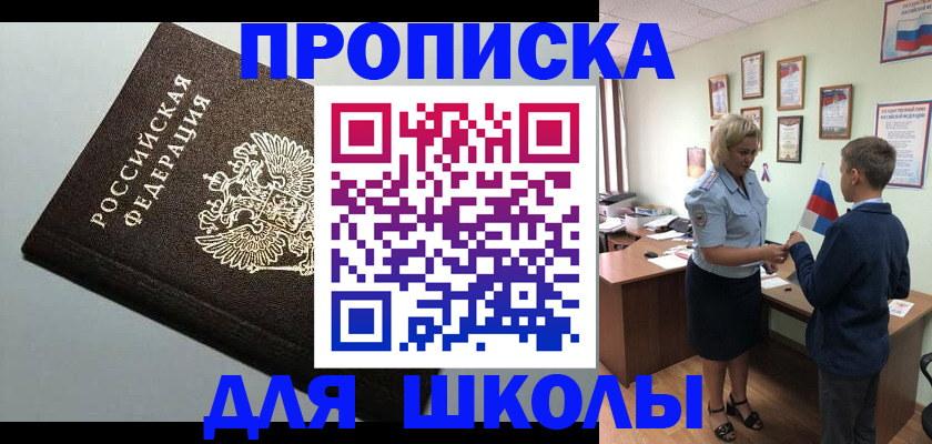 где прописаться в Щёлково