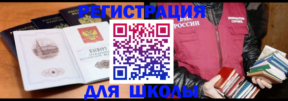 временная регистрация купить в Щёлково